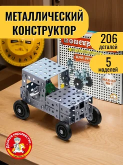 Конструктор металлический №1 для уроков труда 4213695 купить за 560 ₽ в интернет-магазине Wildberries