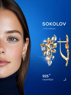 Серьги серебряные 925 пробы ювелирные SOKOLOV 4216472 купить за 1 754 ₽ в интернет-магазине Wildberries