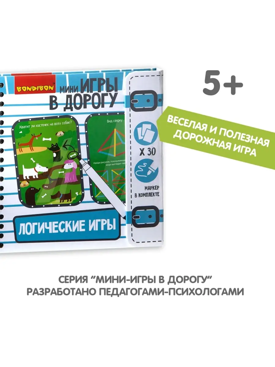 Настольная игра в дорогу головоломка Логические игры BONDIBON 4217663  купить за 699 ₽ в интернет-магазине Wildberries