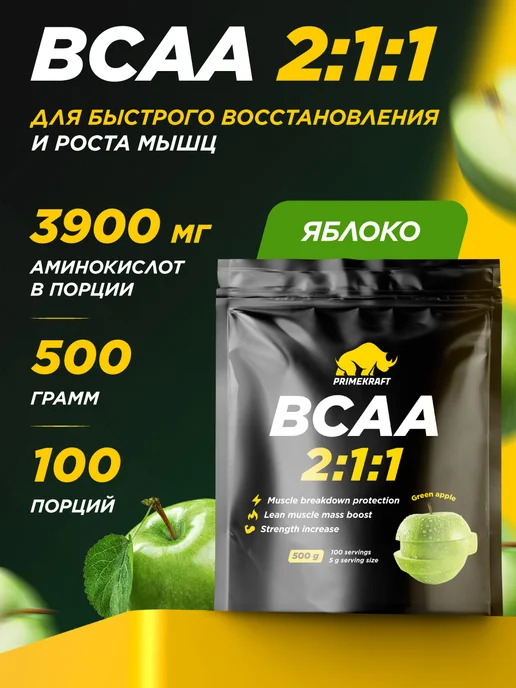 Prime Kraft Аминокислота BCAA 2 1 1 Зеленое яблоко, 150 г, 500 г