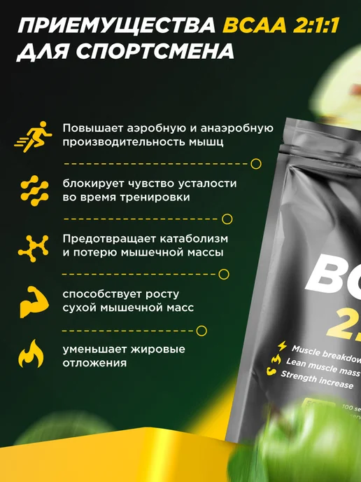 Prime Kraft Аминокислота BCAA 2 1 1 Зеленое яблоко, 150 г, 500 г, фото 2