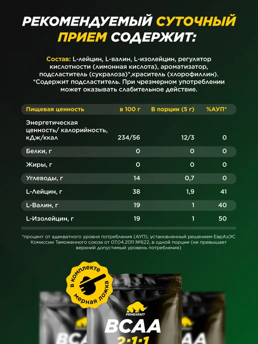 Prime Kraft Аминокислота BCAA 2 1 1 Зеленое яблоко, 150 г, 500 г, фото 3