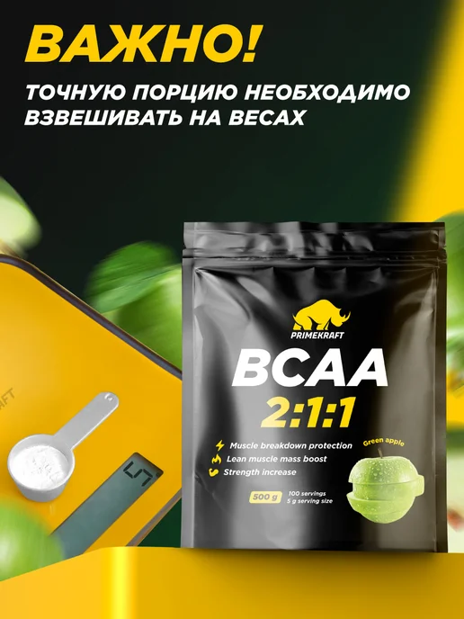 Prime Kraft Аминокислота BCAA 2 1 1 Зеленое яблоко, 150 г, 500 г, фото 5