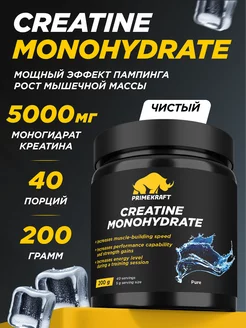 Креатин моногидрат Creatine Monohydrate, без вкуса 200 гр. Prime Kraft 4219394 купить за 600 ₽ в интернет-магазине Wildberries