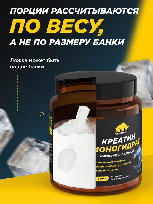 Prime Kraft Креатин Creatine Monohydrate, фруктовый пунш, 500 гр, 200 г, фото 5
