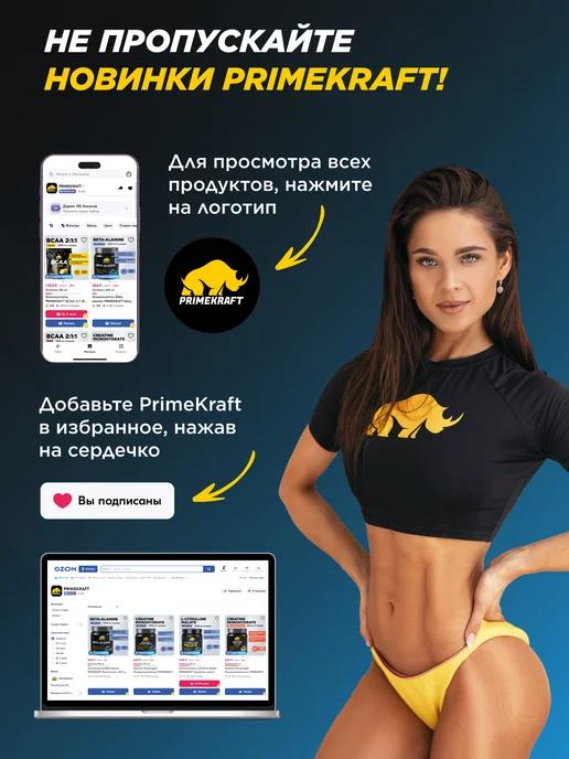 Prime Kraft Креатин Creatine Monohydrate, фруктовый пунш, 500 гр, 200 г, фото 8