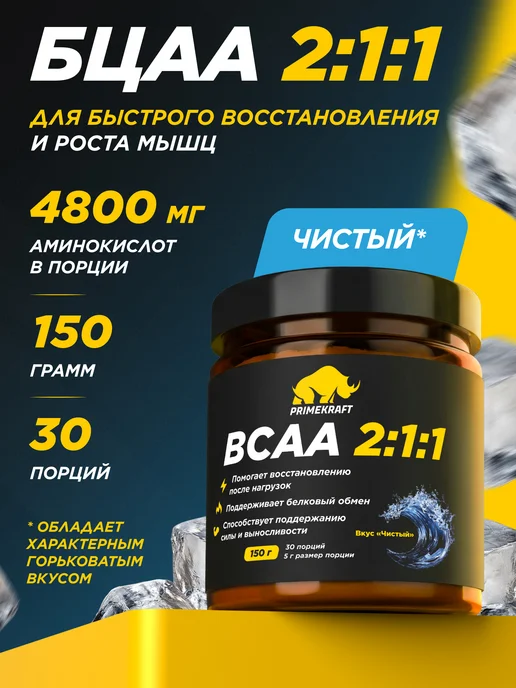 Prime Kraft Аминокислота BCAA 2 1 1 Без вкуса, 150 г спортивное питание, 150 г