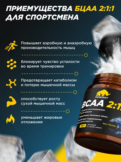 Prime Kraft Аминокислота BCAA 2 1 1 Без вкуса, 150 г спортивное питание, 150 г, фото 2