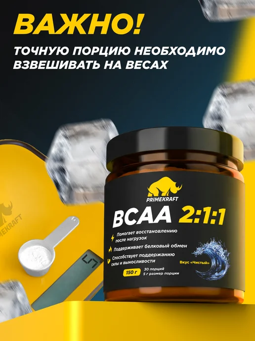 Prime Kraft Аминокислота BCAA 2 1 1 Без вкуса, 150 г спортивное питание, 150 г, фото 6