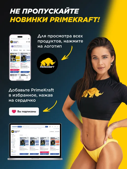Prime Kraft Аминокислота BCAA 2 1 1 Без вкуса, 150 г спортивное питание, 150 г, фото 7