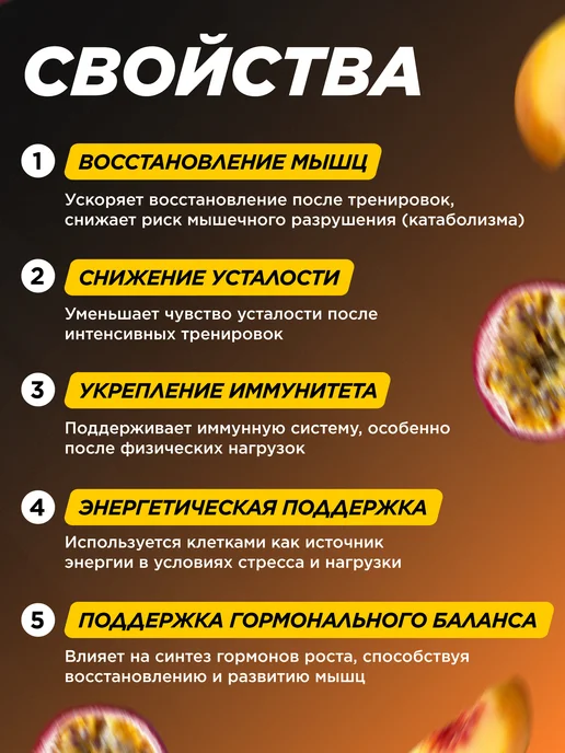 Prime Kraft Аминокислоты Глютамин (L-glutamine), персик-маракуйя, 200 гр, 200 г, фото 2