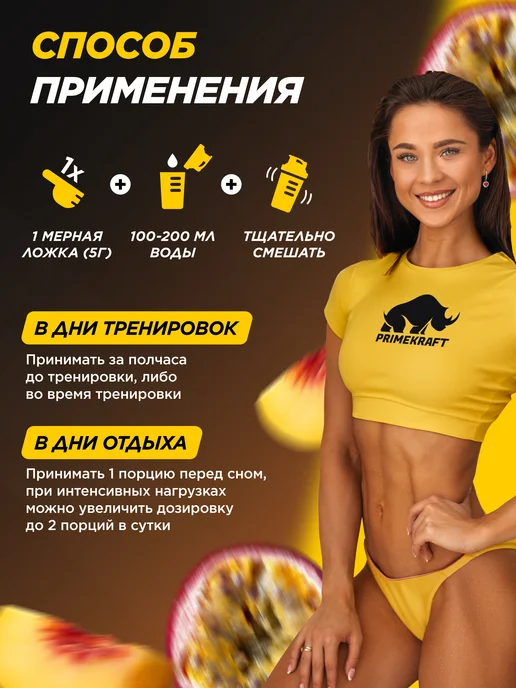Prime Kraft Аминокислоты Глютамин (L-glutamine), персик-маракуйя, 200 гр, 200 г, фото 4