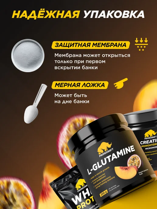 Prime Kraft Аминокислоты Глютамин (L-glutamine), персик-маракуйя, 200 гр, 200 г, фото 7