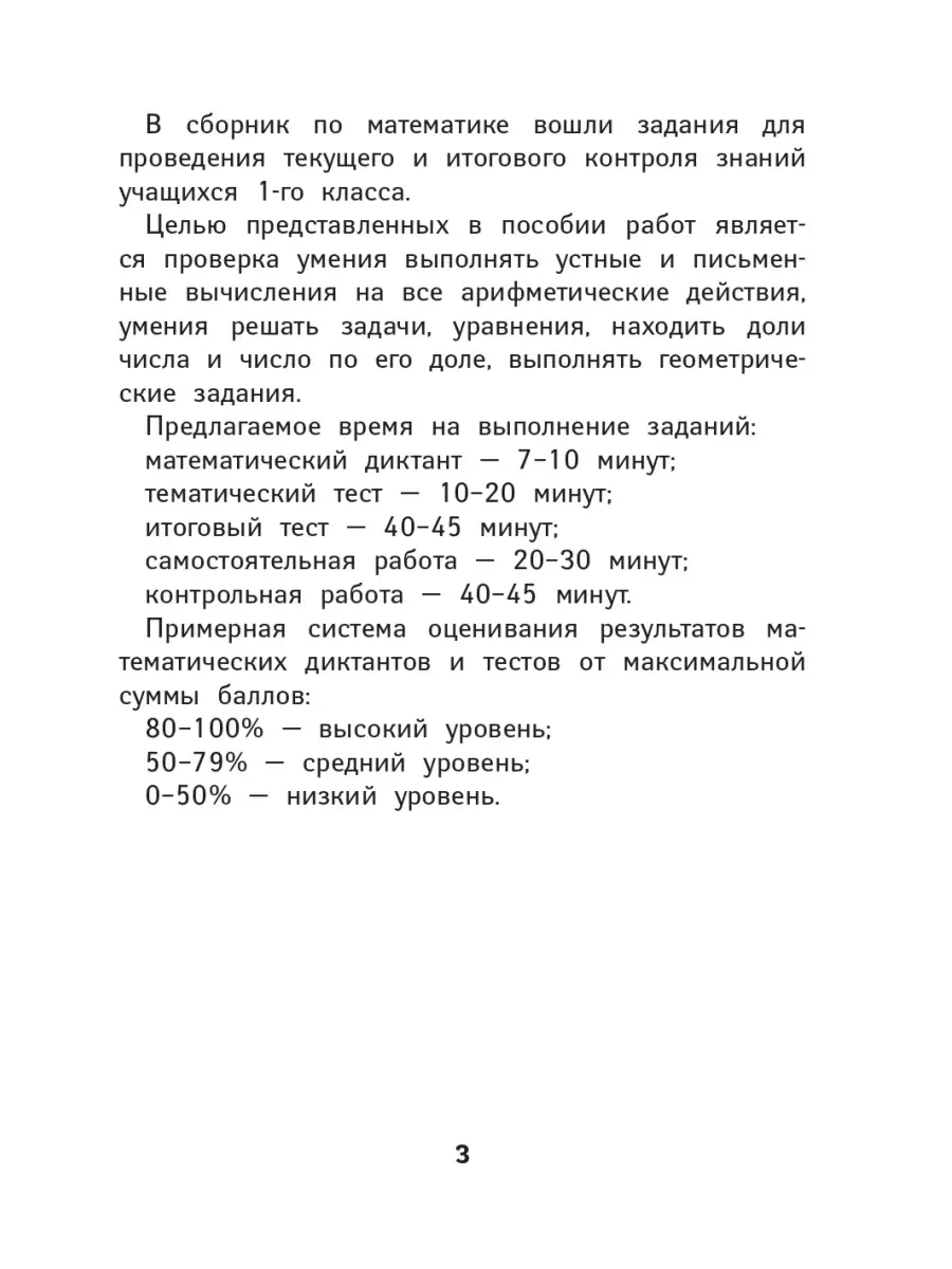 Математика: 1 класс Издательство Феникс 4220805 купить в интернет-магазине  Wildberries