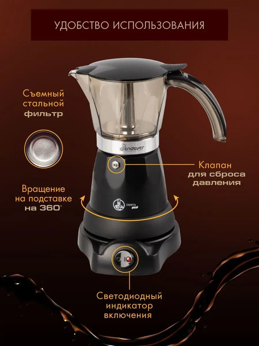 Кофеварка гейзерная Endever Costa-1020 Чёрный купить недорого в