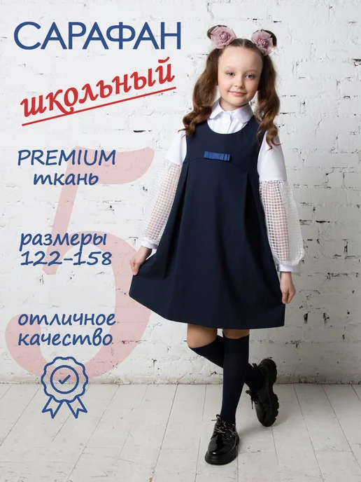 80 LVL Сарафан школьный, синий