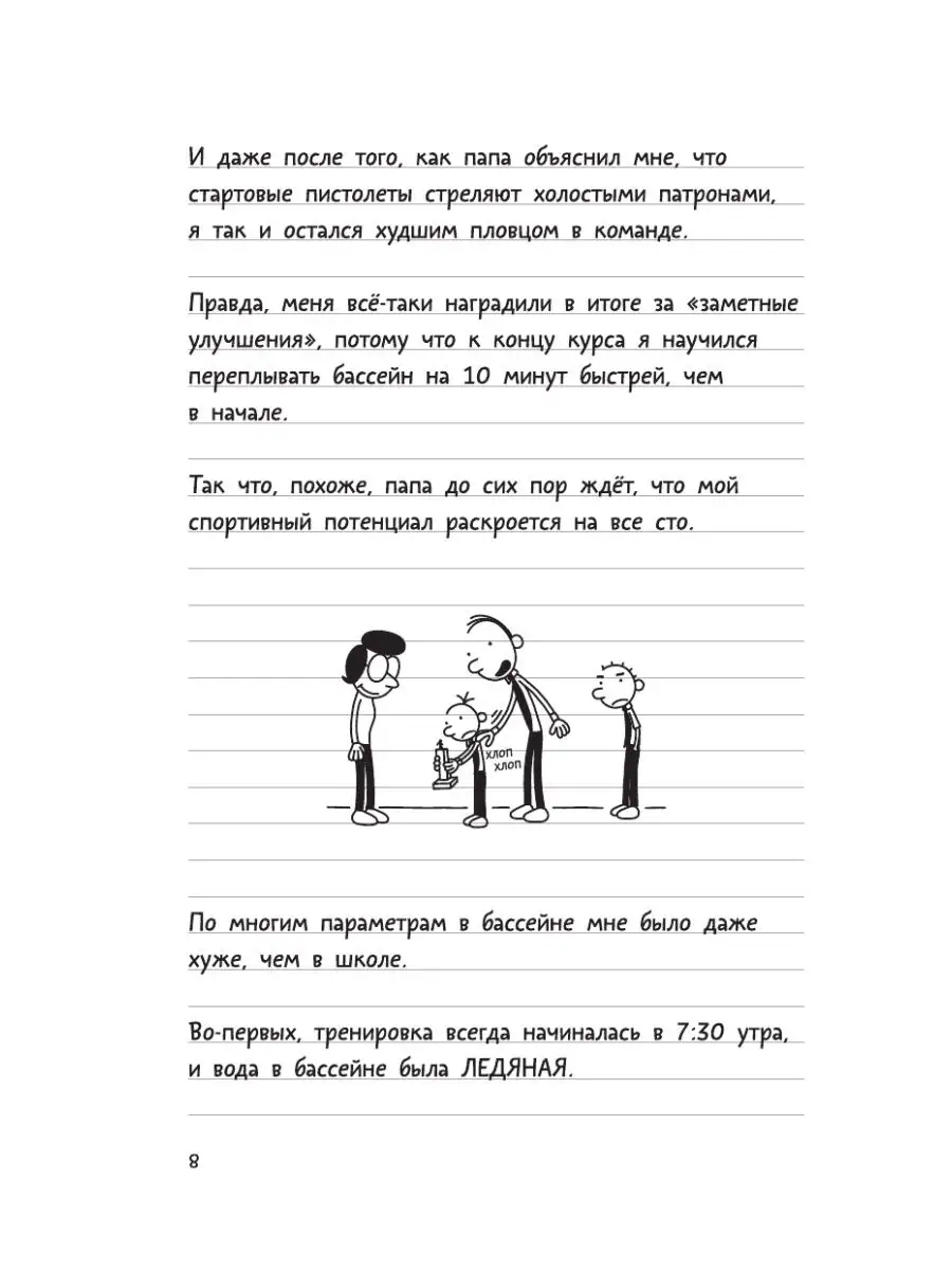 Дневник слабака-2. Родрик рулит Издательство АСТ 4226202 купить за 565 ₽ в  интернет-магазине Wildberries