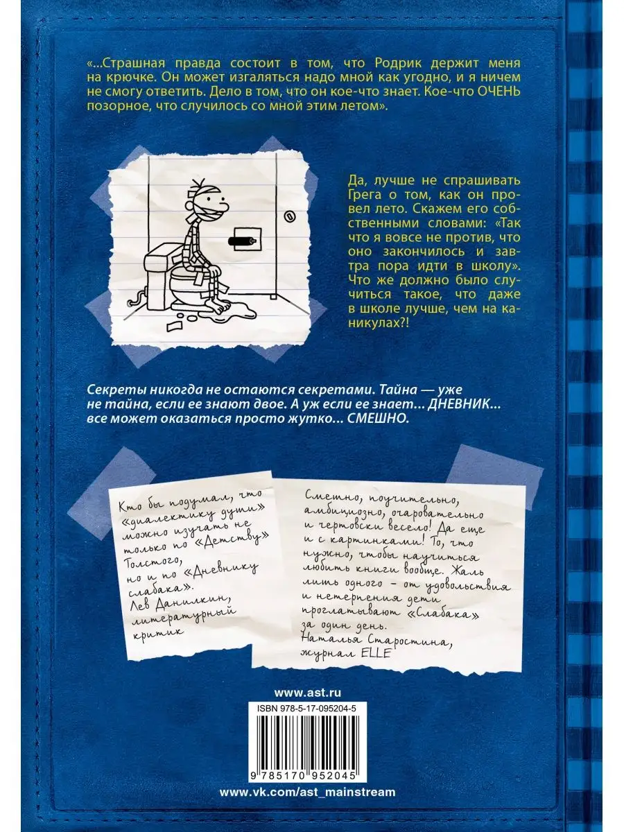 Дневник слабака-2. Родрик рулит Издательство АСТ 4226202 купить за 485 ₽ в  интернет-магазине Wildberries