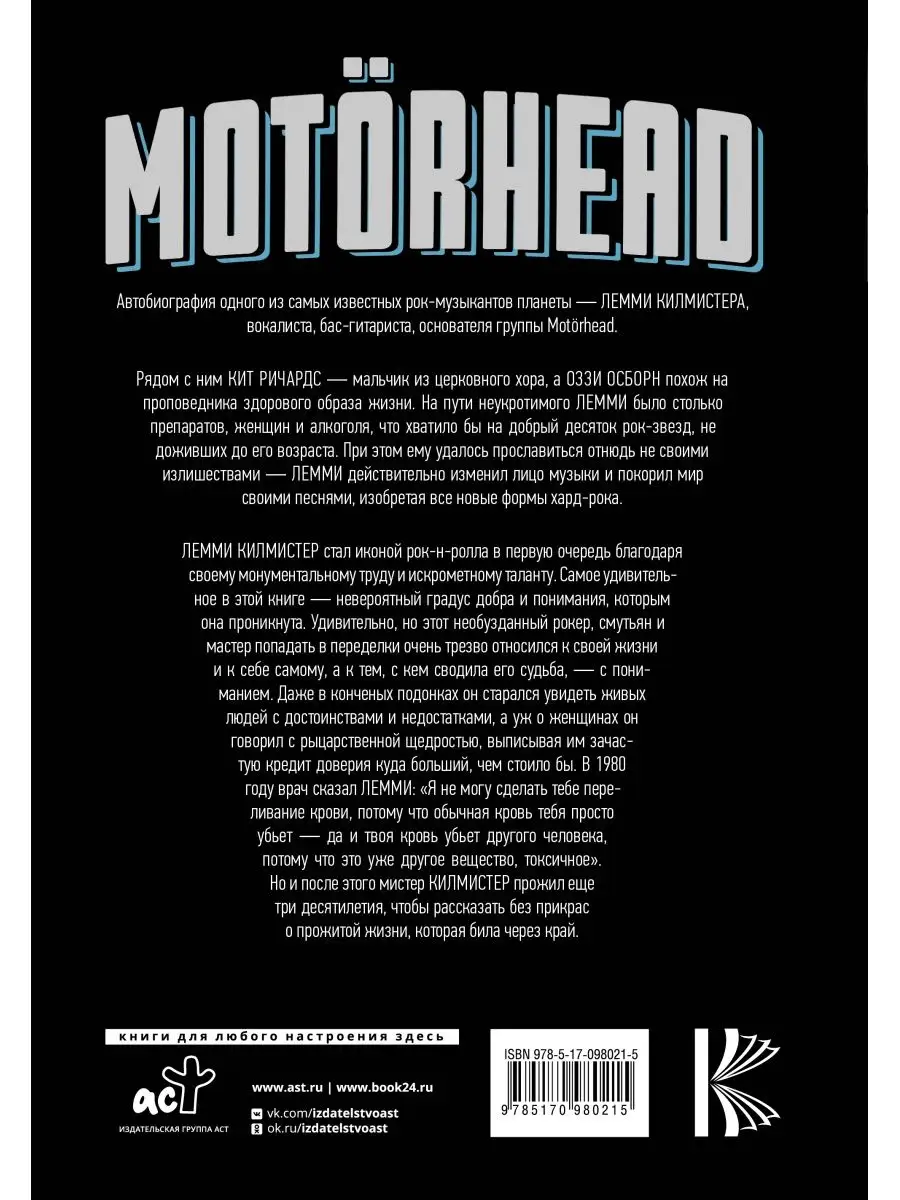 Motorhead. На автопилоте Издательство АСТ 4226206 купить за 724 ₽ в  интернет-магазине Wildberries