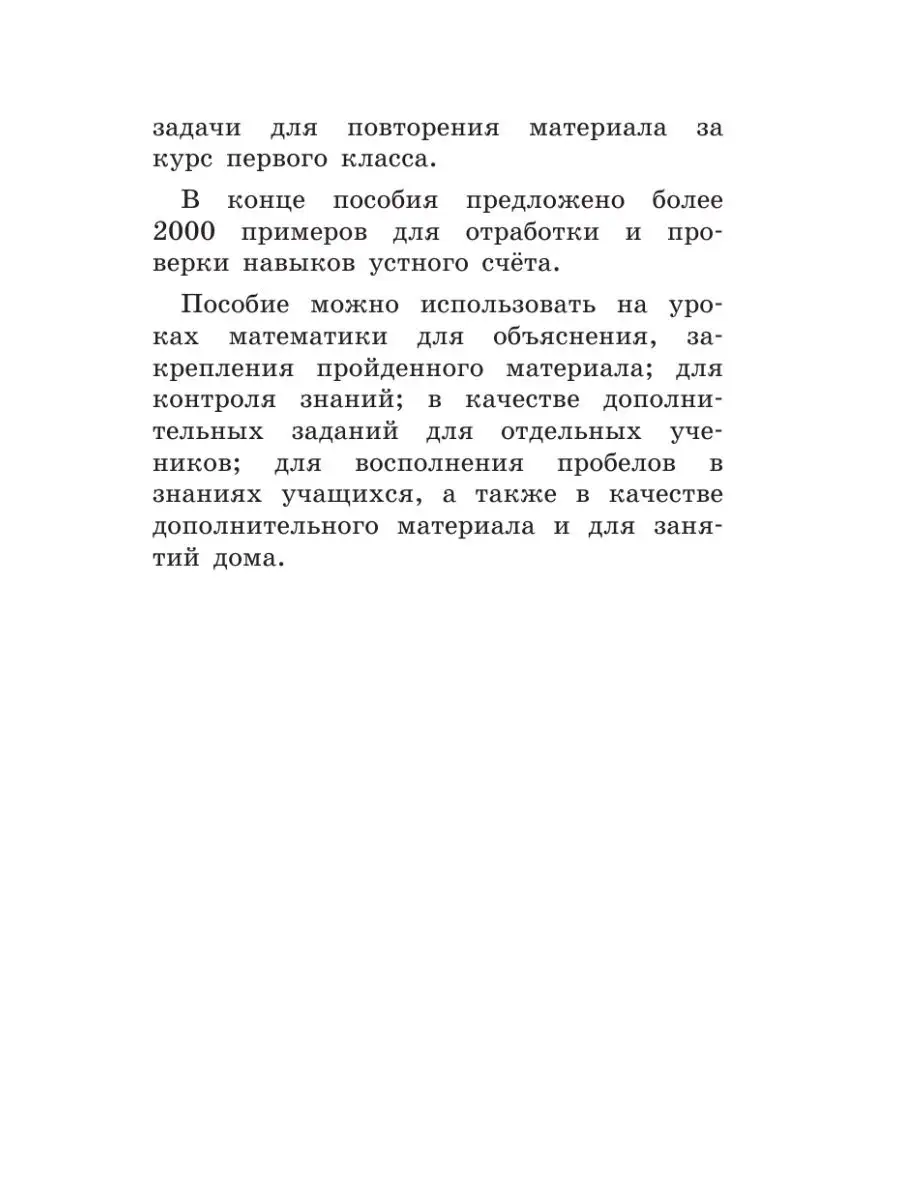 3000 задач и примеров по математике. Издательство АСТ 4226223 купить в  интернет-магазине Wildberries