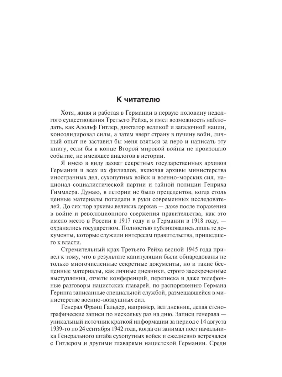 Взлет и падение Третьего Рейха Издательство АСТ 4226389 купить за 1 343 ₽ в  интернет-магазине Wildberries