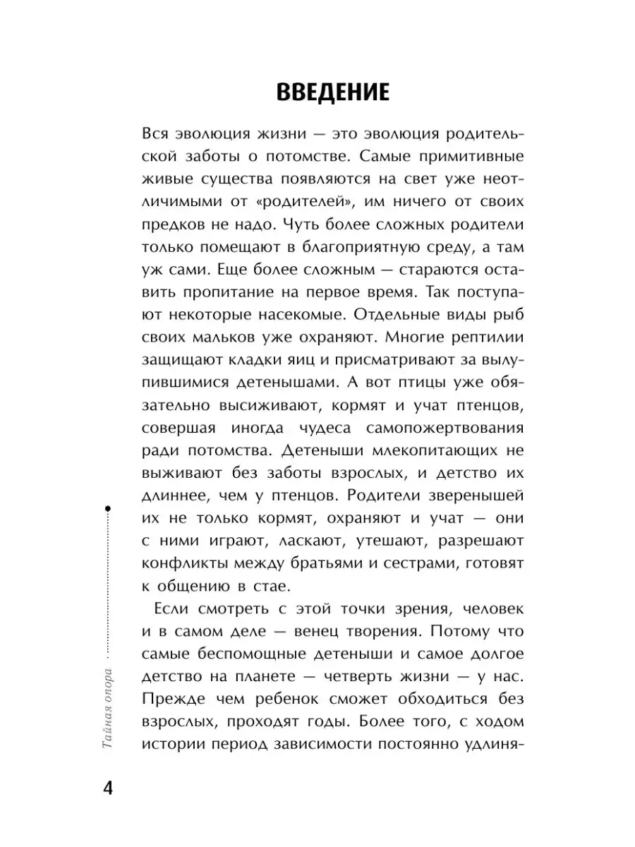 Тайная опора: привязанность в жизни ребенка Издательство АСТ 4226391 купить  за 486 ₽ в интернет-магазине Wildberries