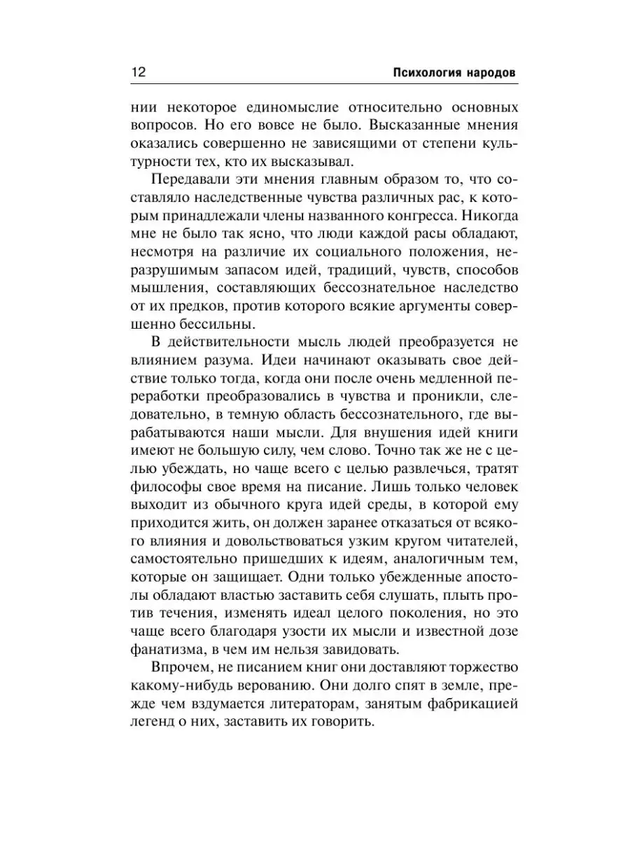 Психология народов и масс Издательство АСТ 4226428 купить за 354 ₽ в  интернет-магазине Wildberries