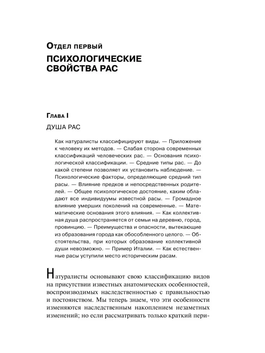 Психология народов и масс Издательство АСТ 4226428 купить в  интернет-магазине Wildberries