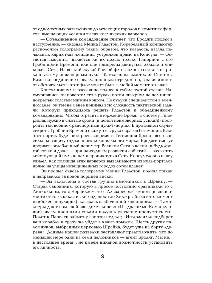 Гиперион. Падение Гипериона Издательство АСТ 4226509 купить за 217 200 сум  в интернет-магазине Wildberries