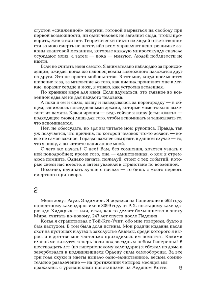 Эндимион. Восход Эндимиона Издательство АСТ 4226511 купить за 1 397 ₽ в  интернет-магазине Wildberries