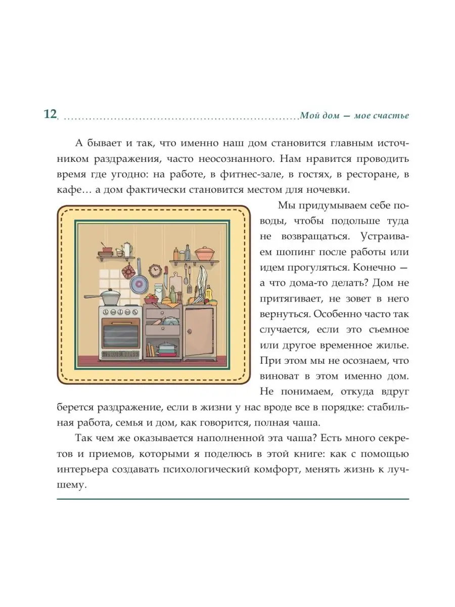 Мой дом - мое счастье: все будет hygge! Издательство АСТ 4227032 купить за  682 ₽ в интернет-магазине Wildberries