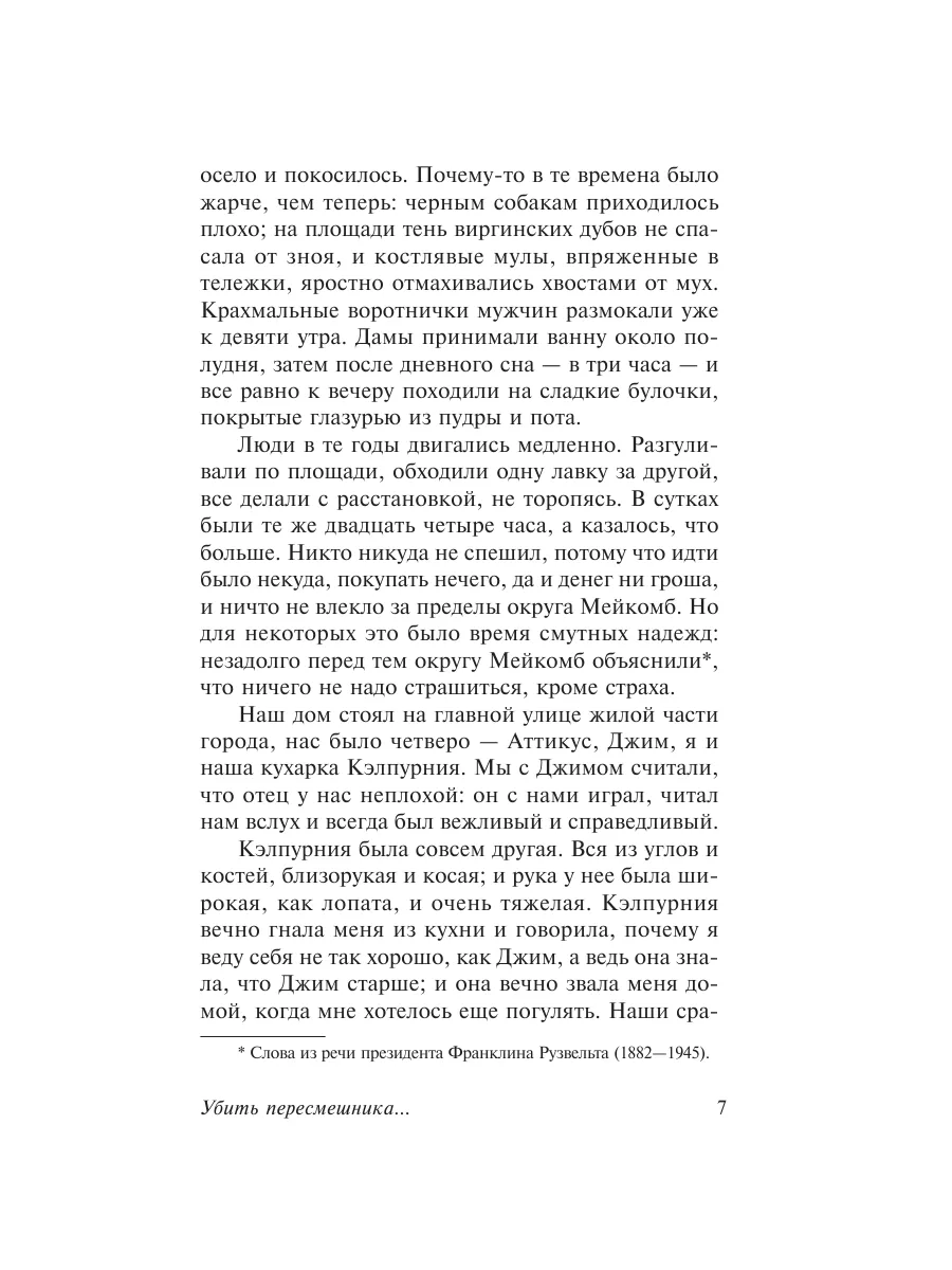 Убить пересмешника Издательство АСТ 4227062 купить за 553 ₽ в  интернет-магазине Wildberries