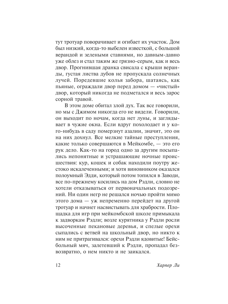 Убить пересмешника Издательство АСТ 4227062 купить за 497 ₽ в  интернет-магазине Wildberries