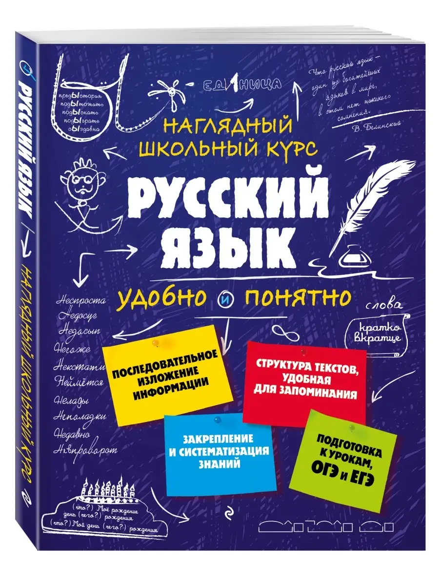 Справочник. Русский язык Эксмо 4227766 купить за 425 ₽ в интернет-магазине  Wildberries