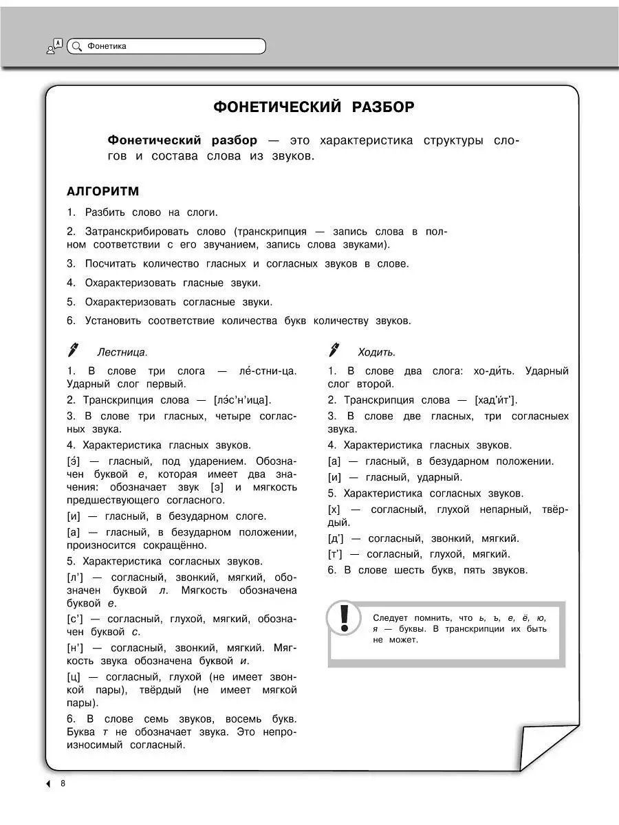 Справочник. Русский язык Эксмо 4227766 купить за 425 ₽ в интернет-магазине  Wildberries