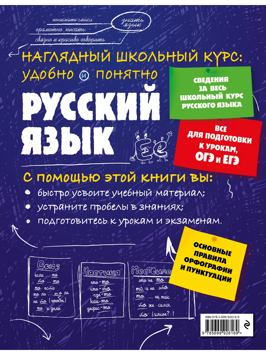 Справочник. Русский язык Эксмо 4227766 купить за 425 ₽ в интернет-магазине  Wildberries