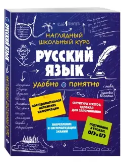 Справочник. Русский язык Эксмо 4227766 купить за 328 ₽ в интернет-магазине Wildberries