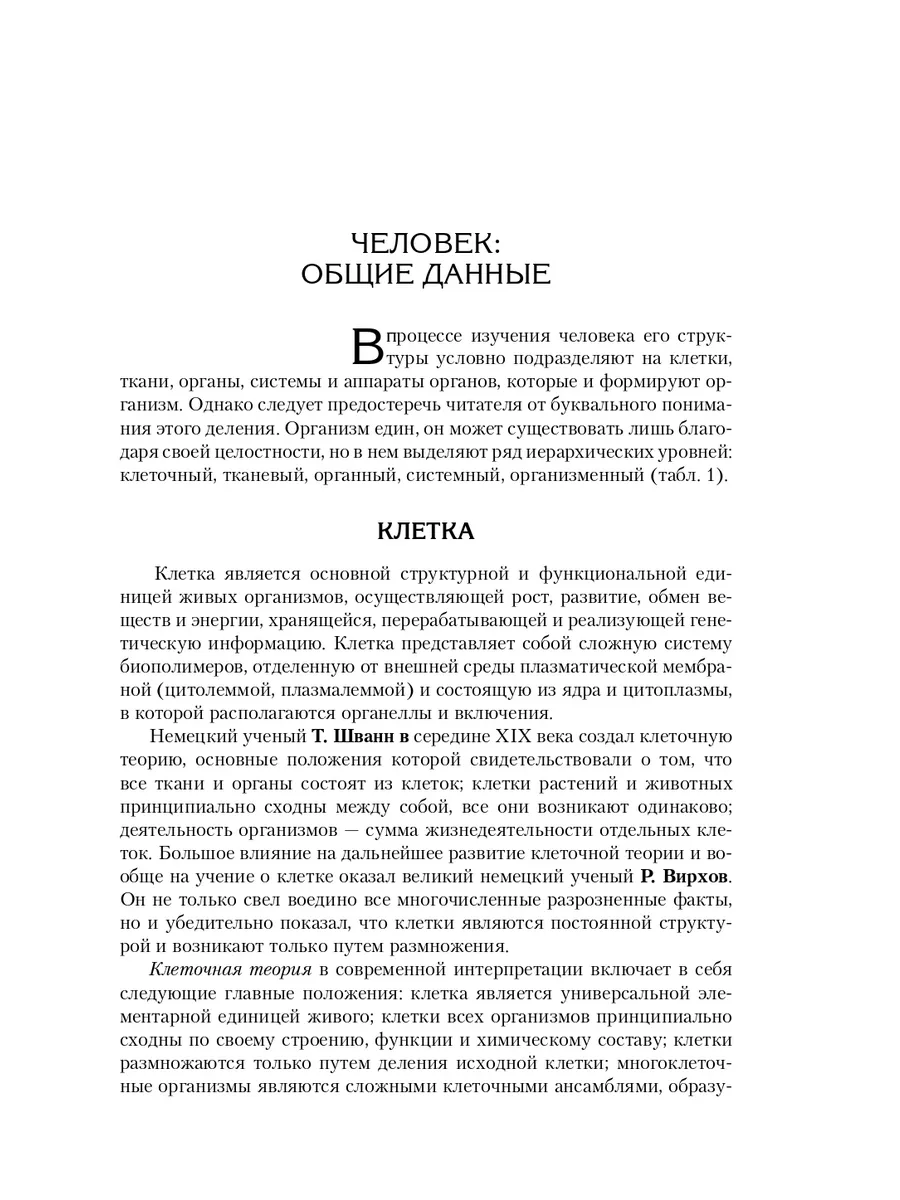 МЕДПРОФ / Атлас. Анатомия и физиология человека Эксмо 4227778 купить за 546  ₽ в интернет-магазине Wildberries