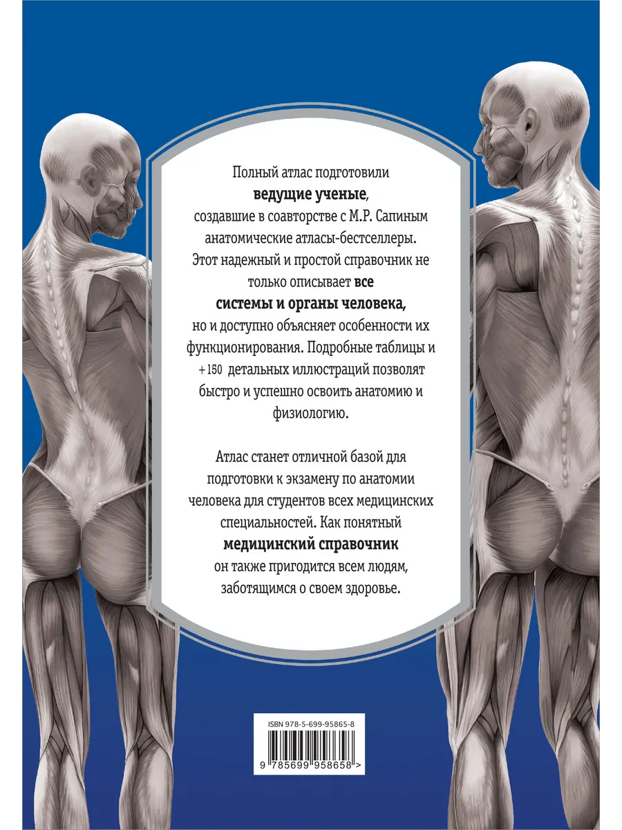 МЕДПРОФ / Атлас. Анатомия и физиология человека Эксмо 4227778 купить за 546  ₽ в интернет-магазине Wildberries