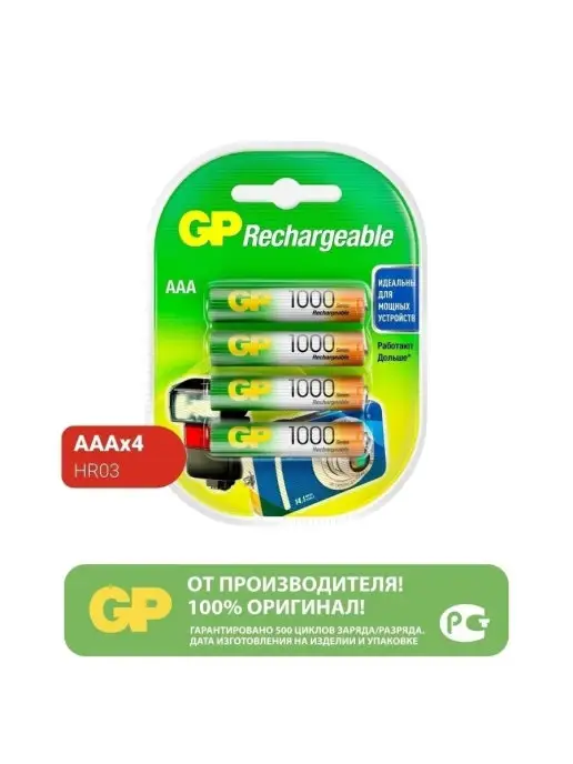 GP Батарейки ААА мизинчиковые аккумуляторные, набор 4 шт