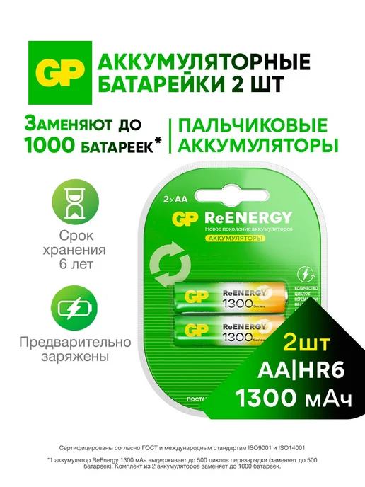 GP Аккумуляторные батарейки пальчиковые АА, 2 шт, 2 шт