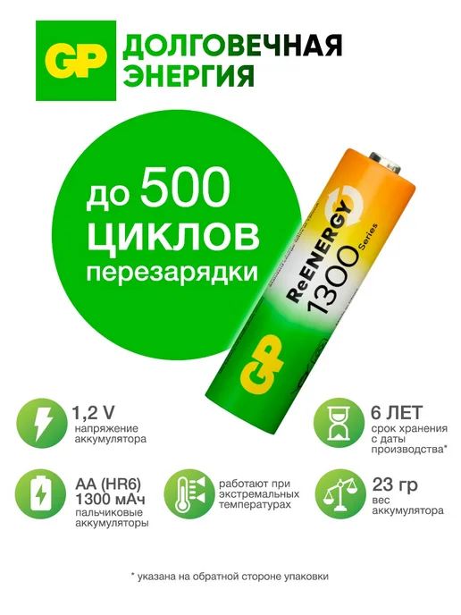 GP Аккумуляторные батарейки пальчиковые АА, 2 шт, 2 шт, фото 2
