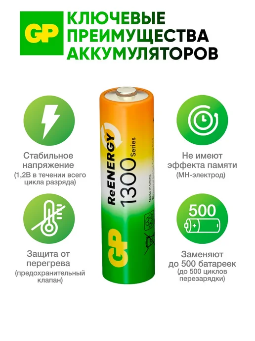 GP Аккумуляторные батарейки пальчиковые АА, 2 шт, 2 шт, фото 4