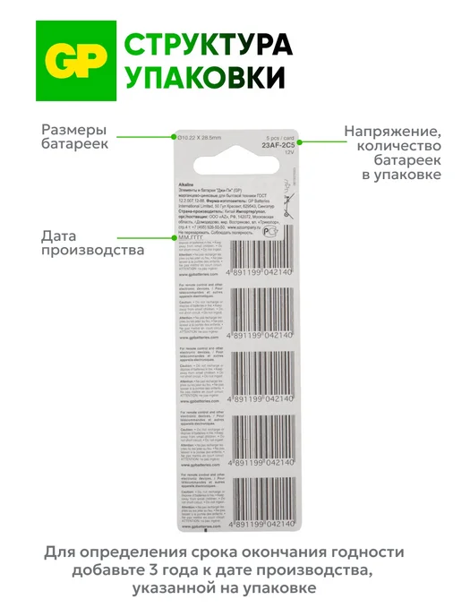 GP Батарейка А23 алкалиновая 12v, 5 шт, 5 шт, фото 8
