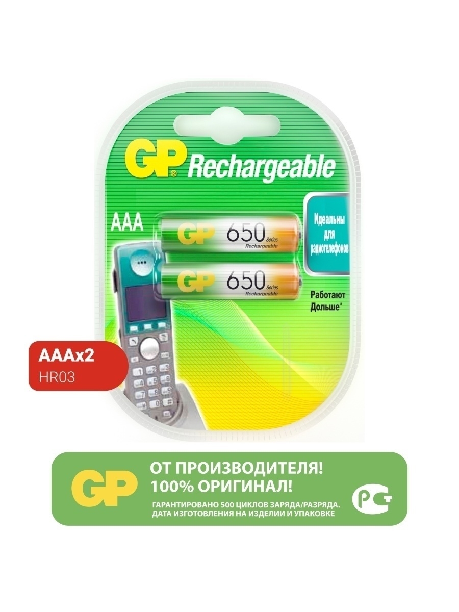 Батарейки ААА аккумуляторные, аккумуляторы, набор 2 шт GP 4228206 купить за  382 ₽ в интернет-магазине Wildberries