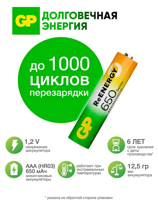 GP Аккумуляторные батарейки ААА мизинчиковые, набор 2 шт, 2 шт, фото 2
