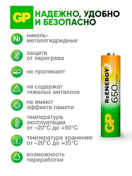 GP Аккумуляторные батарейки ААА мизинчиковые, набор 2 шт, 2 шт, фото 3