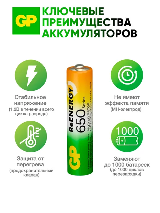 GP Аккумуляторные батарейки ААА мизинчиковые, набор 2 шт, 2 шт, фото 4