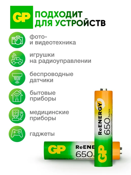 GP Аккумуляторные батарейки ААА мизинчиковые, набор 2 шт, 2 шт, фото 6