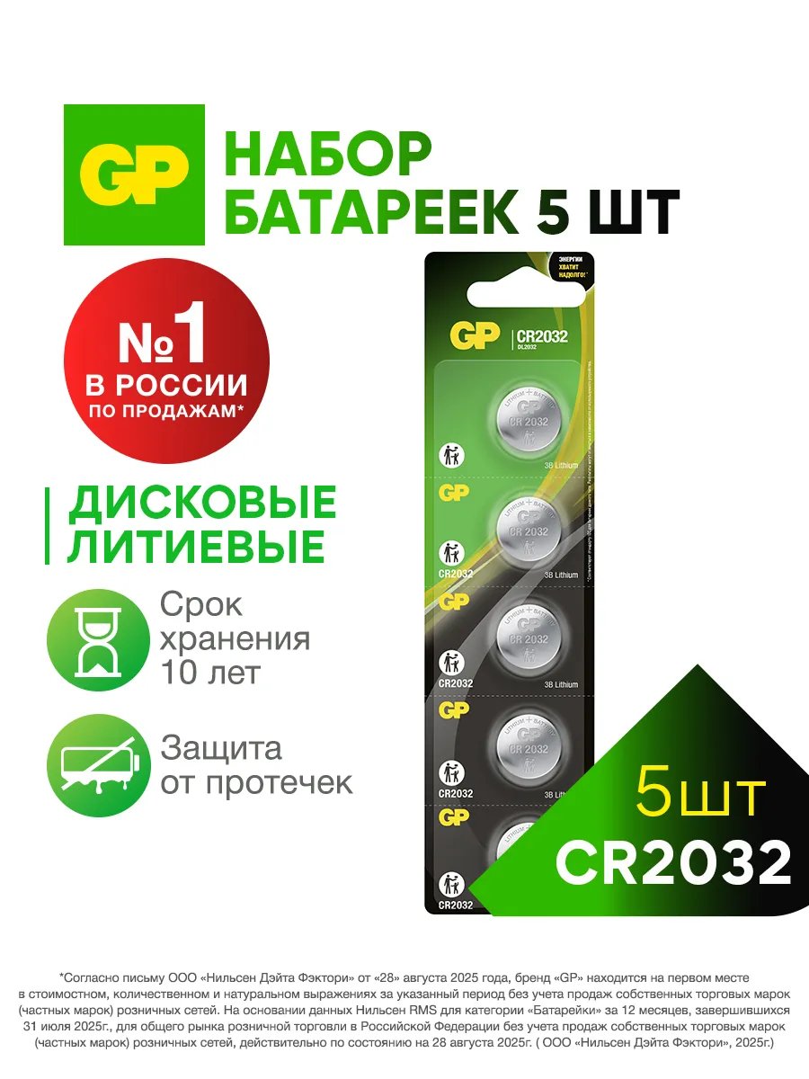 Батарейка CR2032 литиевая 3v, набор 5 шт